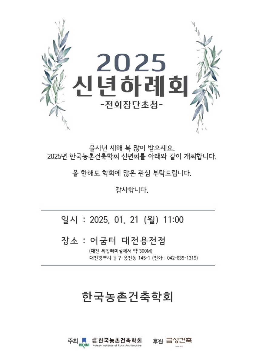 2025 신년하례회